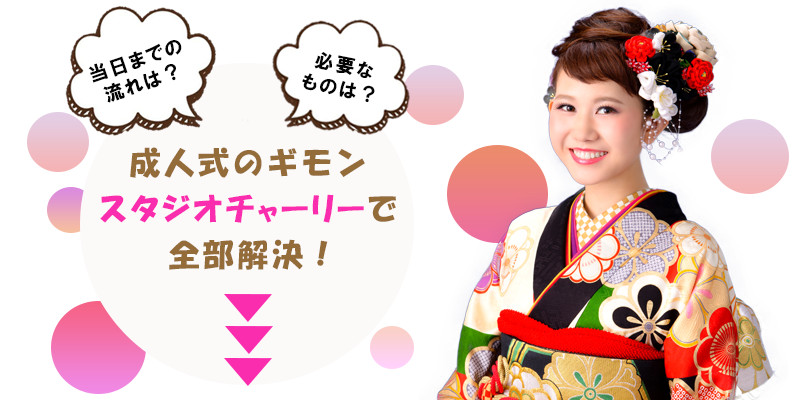 2022年成人振袖レンタル